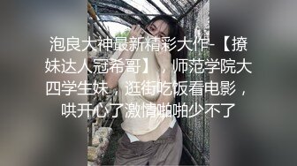 全身是宝--巨乳童颜尤物级主播【么么叽】‘一直舔他他受不了’，又长又大的屌，被女友疯狂骑乘，难以满足性需求哦！