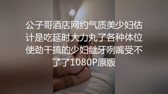 公子哥酒店网约气质美少妇估计是吃延时大力丸了各种体位使劲干搞的少妇龇牙咧嘴受不了了1080P原版