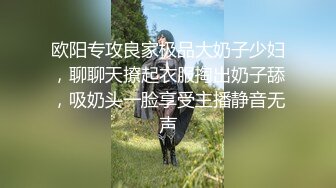 欧阳专攻良家极品大奶子少妇，聊聊天撩起衣服掏出奶子舔，吸奶头一脸享受主播静音无声