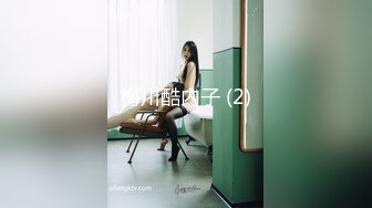 哇靠~这对奶子足够圆润【小奶宝】御姐范蝴蝶逼，小狗式高抬腿，桃源洞已经湿得一塌糊涂，兄弟们操她 (4)