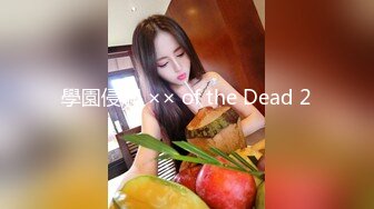 學園侵觸 ×× of the Dead 2