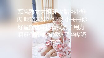 漂亮熟女大姐3P老腊肉小鲜肉 啊啊妹妹好舒服 小哥哥你好猛就这样捻着我奶子用力 啊啊你好棒 被操奶子哗哗骚话不停