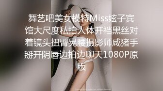 舞艺吧美女模特Miss妶子宾馆大尺度私拍人体开裆黑丝对着镜头扭臀晃腰摄影师咸猪手掰开阴唇边拍边聊天1080P原版