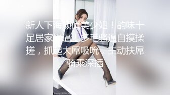 新人肥佬夫妻秀，上演猪拱白菜，爱上舔逼 专业打飞机  好多姿势做爱