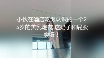 小伙在酒店吃饭认识的一个25岁的美乳炮友 这奶子和屁股爽爆！