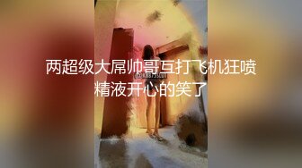 两超级大屌帅哥互打飞机狂喷精液开心的笑了