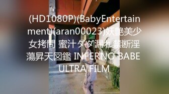 (HD1080P)(BabyEntertainment)(aran00023)妖艶美少女拷問 蜜汁ダダ漏れ禁断淫蕩昇天図鑑 INFERNO BABE ULTRA FILM