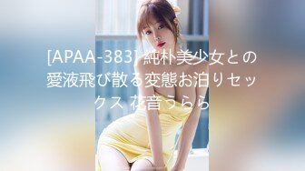 [APAA-383] 純朴美少女との愛液飛び散る変態お泊りセックス 花音うらら