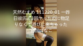 天然むすめ 111220_01 一昨日彼氏と3回ヤったのに物足りなくて遊びに来ちゃった 宮国はなこ