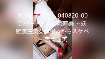 カリビアンコム 040820-001 バーチャル吉岡蓮美 ～妖艶美白美女は根っからスケベ～ 吉岡蓮美