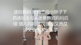 【推荐上集】伪娘小乔勾引两个直男学生,牙签男孩很好奇自己操的洞长啥样,喜好SM粗口边操边抽