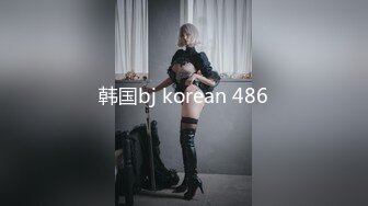 韩国bj korean 486