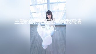 《真实厕拍精品泄密》色胆包天坑神服装城藏在女厕隔间全景偸拍数位大屁股少女少妇方便~撅着大腚还穿透明骚内亮点多 (5)