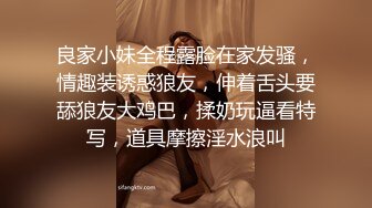 良家小妹全程露脸在家发骚，情趣装诱惑狼友，伸着舌头要舔狼友大鸡巴，揉奶玩逼看特写，道具摩擦淫水浪叫