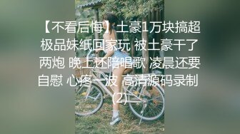 【不看后悔】土豪1万块搞超极品妹纸回家玩 被土豪干了两炮 晚上还陪唱歌 凌晨还要自慰 心疼一波 高清源码录制 (2)