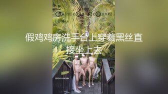 假鸡鸡房洗手台上穿着黑丝直接坐上去