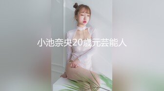 小池奈央20歳元芸能人