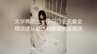 大学舞蹈生一字马口交无套全程讲述从破处到被调教成骚货