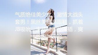 气质绝佳美少女！激情大战头套男！黑丝美腿高跟鞋，抓着JB吸吮，主动骑乘位深插，爽的浪叫呻吟