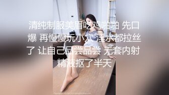 〖高中同学性生活〗勾搭翘挺美乳高中同学偷情做爱 衣服来不及脱直接无套操起来 最后口爆裹射 还那么骚 高清源码录制