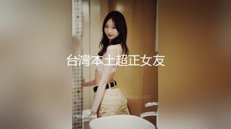 〖爆乳女神降临〗超爆巨乳美女和男友性爱啪啪做爱 大屌无套开三穴 性爱椅掰双腿速插 高清1080P原版无水印