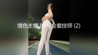 监控偷拍 小伙情趣酒店大圆床约操身材火爆的大长腿美女