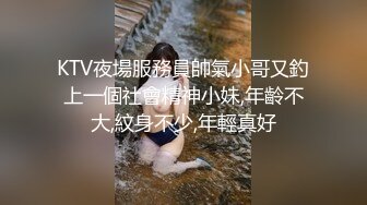 KTV夜場服務員帥氣小哥又釣上一個社會精神小妹,年齡不大,紋身不少,年輕真好