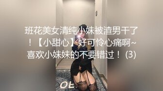 班花美女清纯小妹被渣男干了！【小甜心】好可怜心痛啊~喜欢小妹妹的不要错过！ (3)