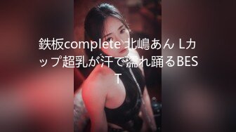 鉄板complete 北嶋あん Lカップ超乳が汗で濡れ踊るBEST