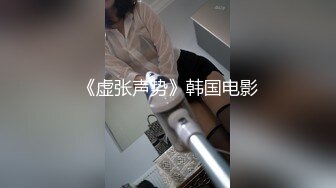 《虚张声势》韩国电影