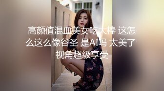 高颜值混血美女吃大棒 这怎么这么像谷圣 是AI吗 太美了 视角超级享受