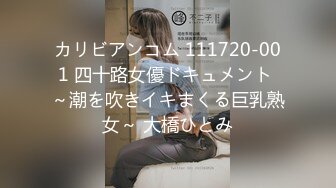 カリビアンコム 111720-001 四十路女優ドキュメント ～潮を吹きイキまくる巨乳熟女～ 大橋ひとみ