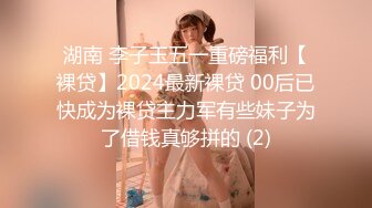 湖南 李子玉五一重磅福利【裸贷】2024最新裸贷 00后已快成为裸贷主力军有些妹子为了借钱真够拼的 (2)