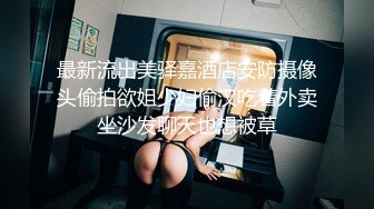 最新流出美驿嘉酒店安防摄像头偷拍欲姐少妇偷汉吃着外卖坐沙发聊天也想被草