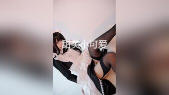 甜美小可爱