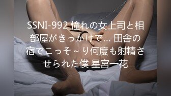 SSNI-992 憧れの女上司と相部屋がきっかけで… 田舎の宿でこっそ～り何度も射精させられた僕 星宮一花