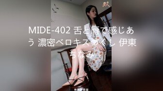 MIDE-402 舌と唇で感じあう 濃密ベロキスづくし 伊東ちなみ