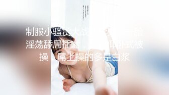 气质美乳大学生，放暑假没啥事干，整天就是操逼，美人美乳美穴，穿上情趣内衣、叫声简直太销魂了！