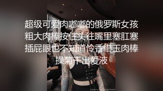 姑娘：啊啊啊·爸爸 不要不要 ，好痒呀，老公不要   男：小嫩胸，这么多水，两手抱着，看我媳妇这童颜好漂亮呀