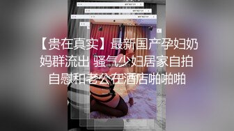 昆山嫂子露脸，兄弟俩公用：这逼干的，兄弟你来给嫂子舔舔，你要是去上班会夹着去上班吗   嫂子：不会啊，啊啊啊，淫水真骚！