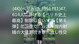 (4K)(ペリカ)(fc3951781)47,614人に捧げる【ペリカ史上最高】制服似合いすぎ【第６弾】勿論生でたっぷり膣内射精の大量潮吹き垂れ流し性交