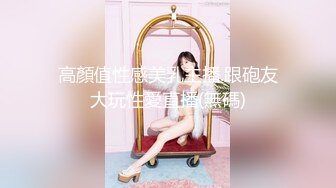 《魔手外购极品厕拍》商业城女厕偸拍多位少女少妇熟女方便，后位先拍脸再拍大白屁股，微胖小妹尿量惊人看得出来憋好久了 (4)