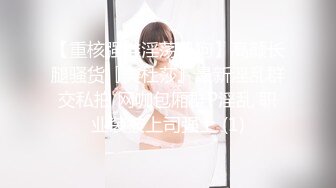 【重核强推淫荡母狗】高颜长腿骚货『美杜莎』最新淫乱群交私拍 网咖包厢群P淫乱 职业装被上司强上 (1)