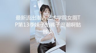 最新流出潜入艺术学院女厕TP第13季妹子的裤子很潮啊骷髅头