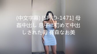 (中文字幕) [SPRD-1471] 母姦中出し 息子に初めて中出しされた母 有森なお美