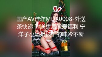 国产AV佳作MDX0008-外送茶快递 附送售后做爱福利 宁洋子小姐姐被干的呻吟不断