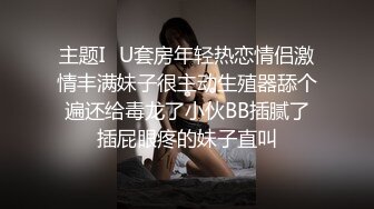 主题I♥U套房年轻热恋情侣激情丰满妹子很主动生殖器舔个遍还给毒龙了小伙BB插腻了插屁眼疼的妹子直叫