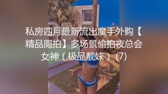 私房四月最新流出魔手外购【精品厕拍】多场景偷拍夜总会女神（极品靓妹） (7)