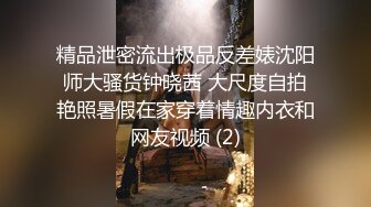 精品泄密流出极品反差婊沈阳师大骚货钟晓茜 大尺度自拍艳照暑假在家穿着情趣内衣和网友视频 (2)