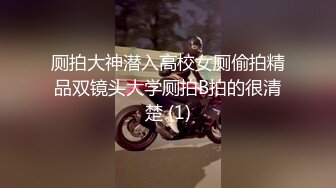 厕拍大神潜入高校女厕偷拍精品双镜头大学厕拍B拍的很清楚 (1)